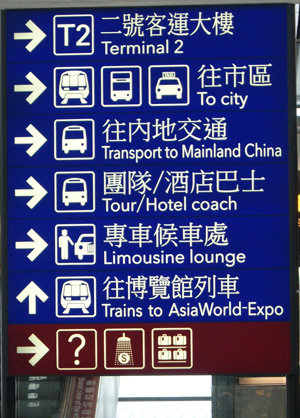 hong kong airport sign